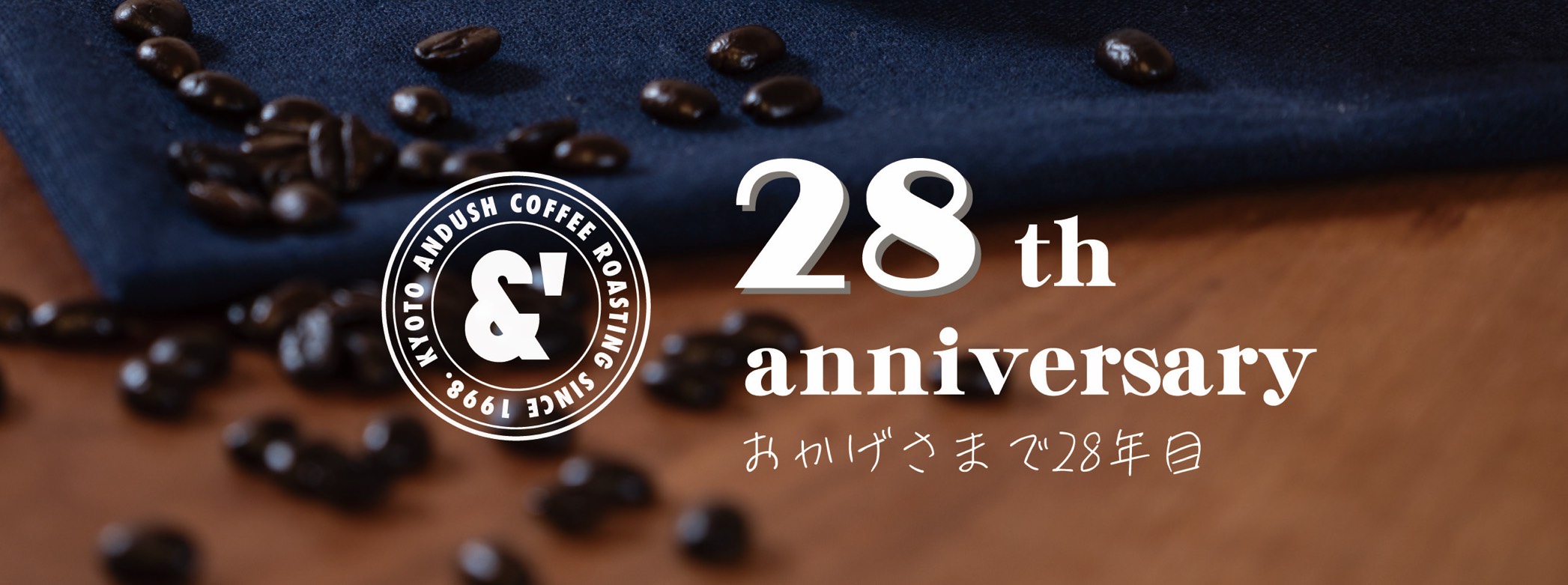 アンダッシュコーヒー 27th